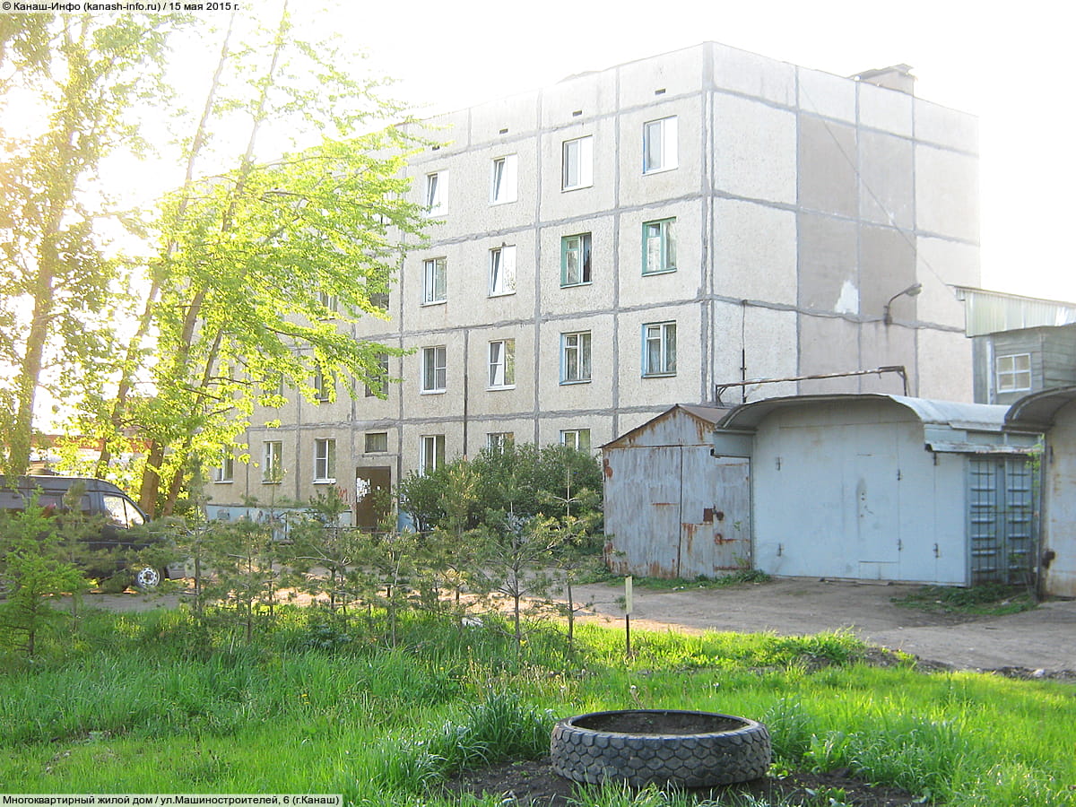 ул. Машиностроителей, 6 (г. Канаш) - многоквартирный жилой дом.
