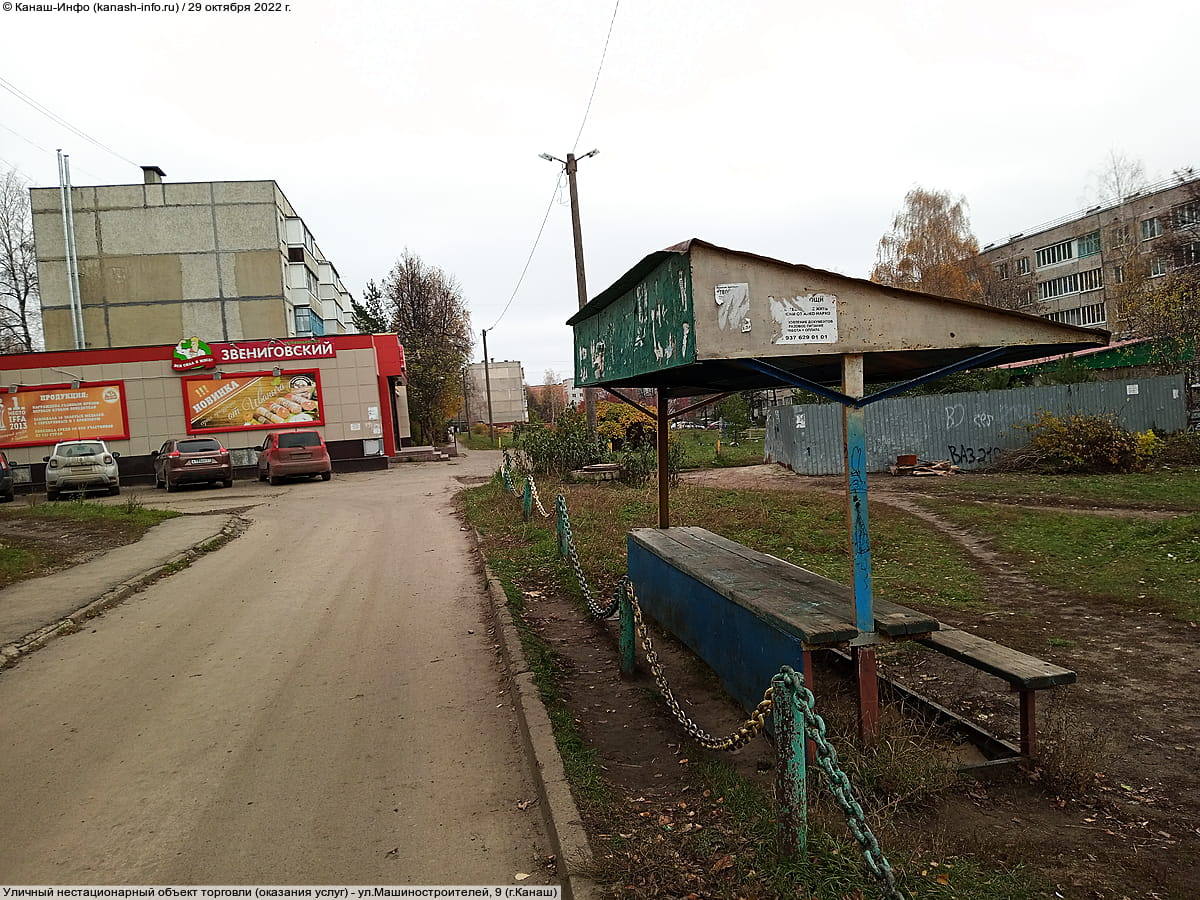 Уличный нестационарный объект торговли (оказания услуг). 29 октября 2022 (сб).