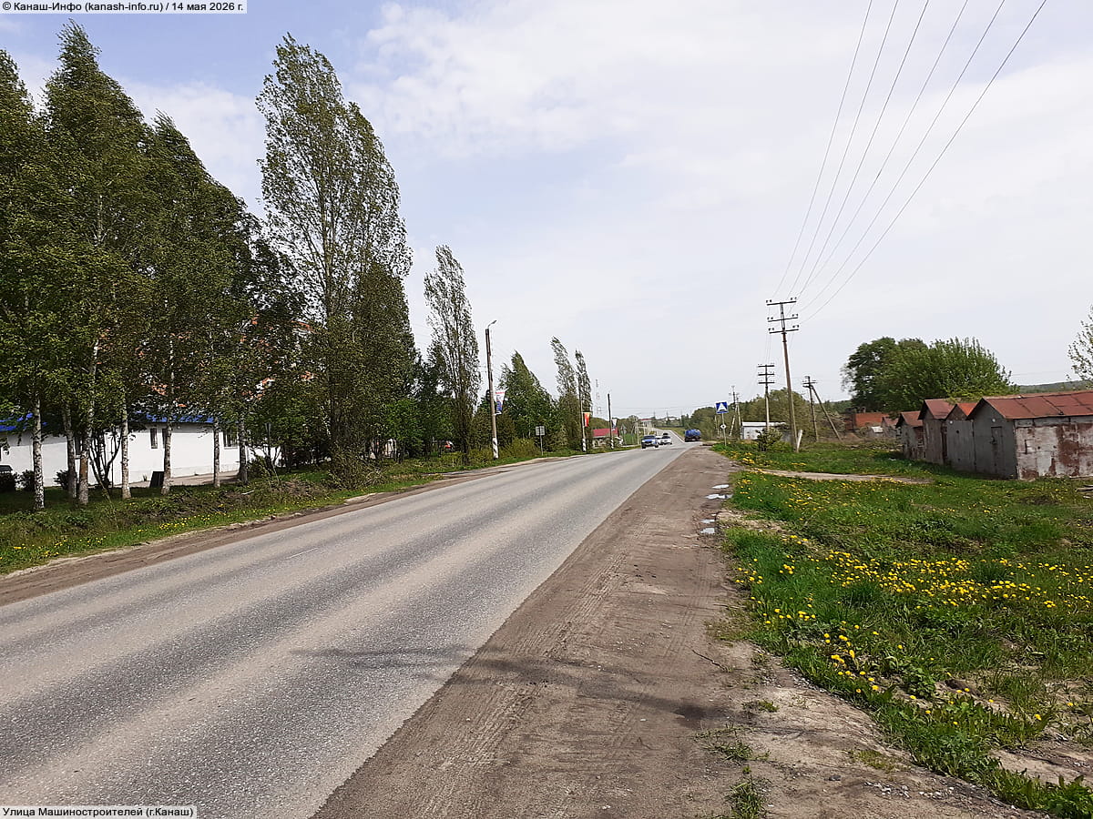 Улица Машиностроителей . 14 мая 2026 (чт).
