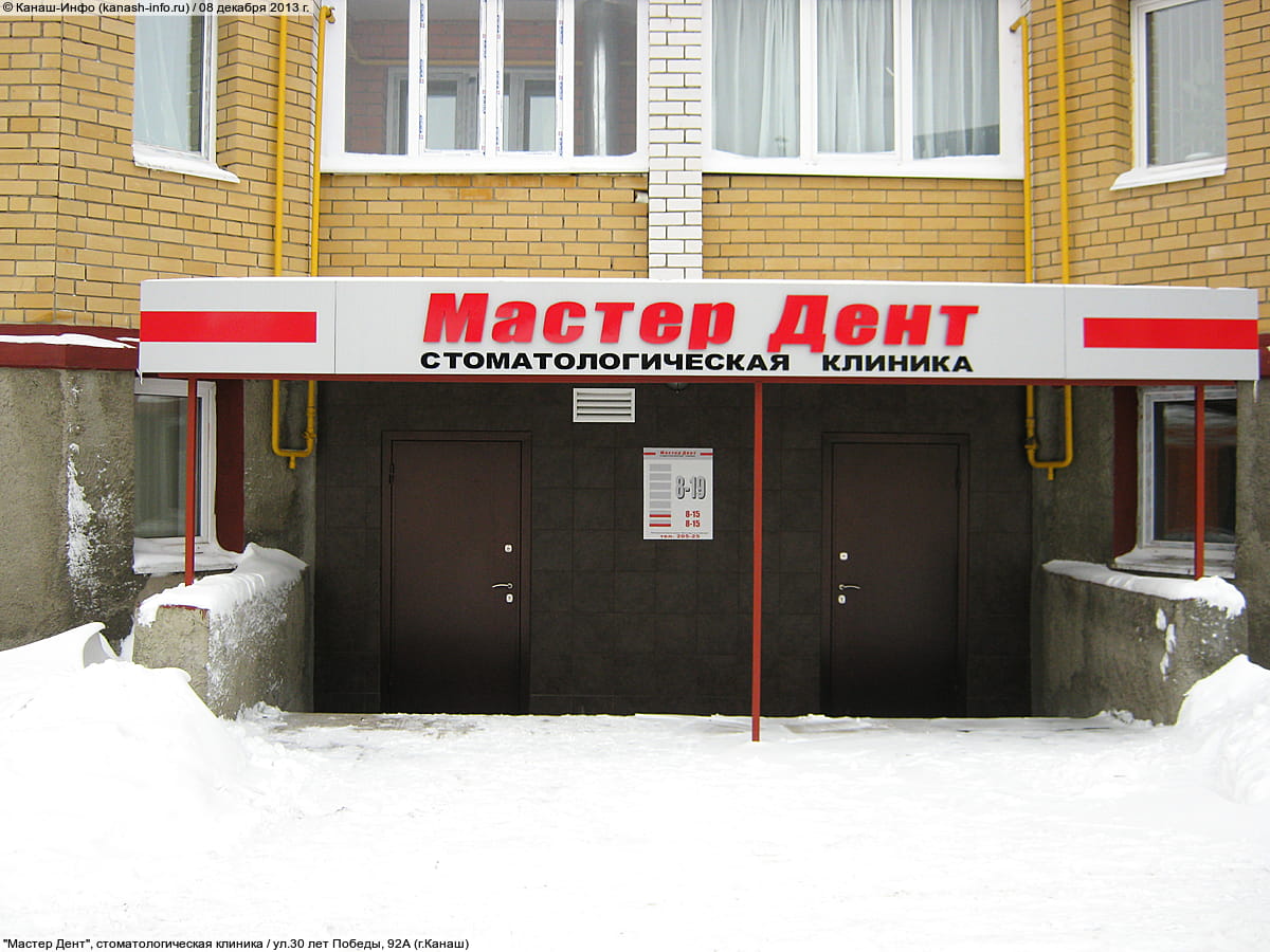 Дентал мед железнодорожная ул 89 канаш фото Дентал мед железнодорожная ул 89 канаш фото