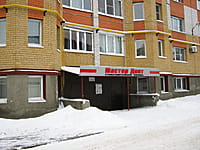 "Мастер Дент", стоматологическая клиника. 08 декабря 2013 (вс).