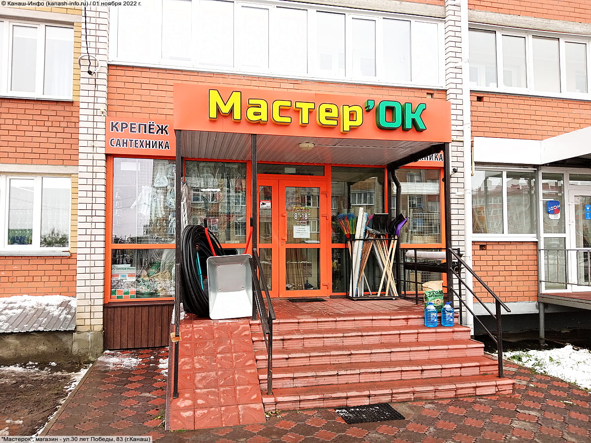 "Мастерок", магазин.