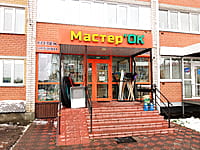 "Мастерок", магазин. 01 ноября 2022 (вт).