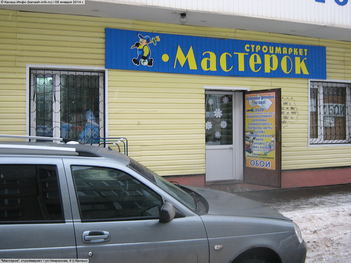 "Мастерок", строймаркет.