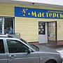 "Мастерок", строймаркет.