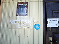 "Мебель для дома", магазин. 16 июля 2024 (вт).