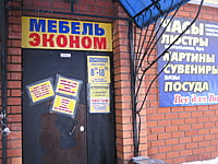 "Мебель-эконом", салон мебели. 01 февраля 2016 (пн).