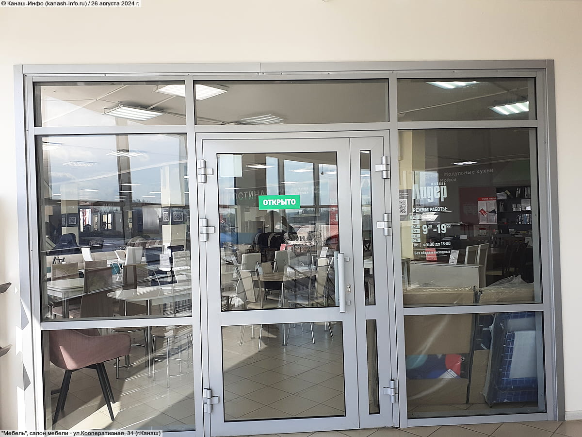 "Мебель", салон мебели. 26 августа 2024 (пн).