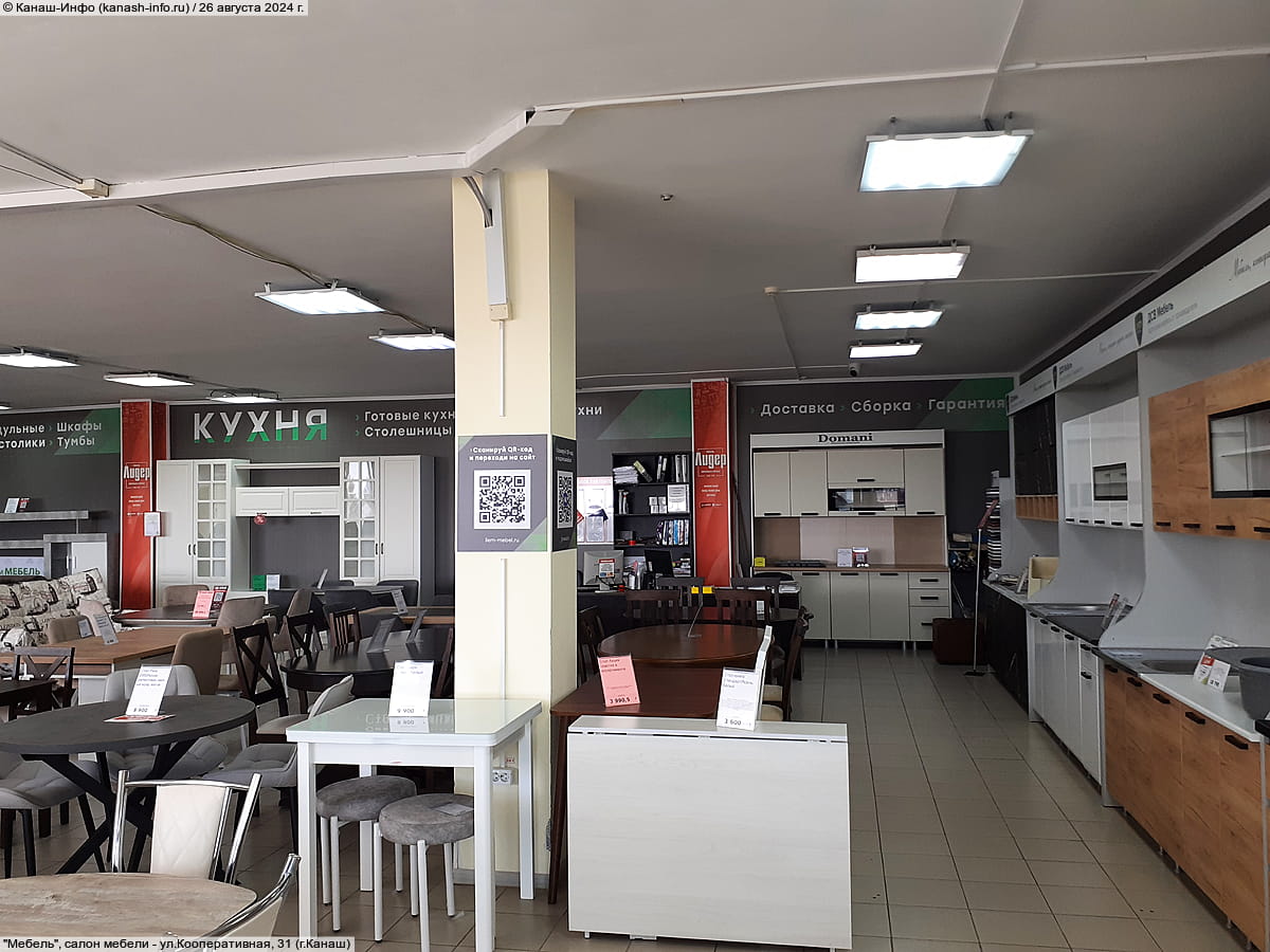 "Мебель", салон мебели. 26 августа 2024 (пн).