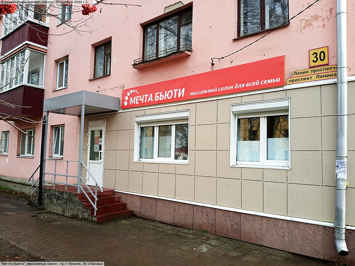 "Мечта бьюти", массажный салон. 01 ноября 2022 (вт).