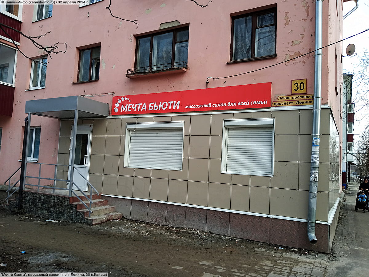 "Мечта бьюти", массажный салон.