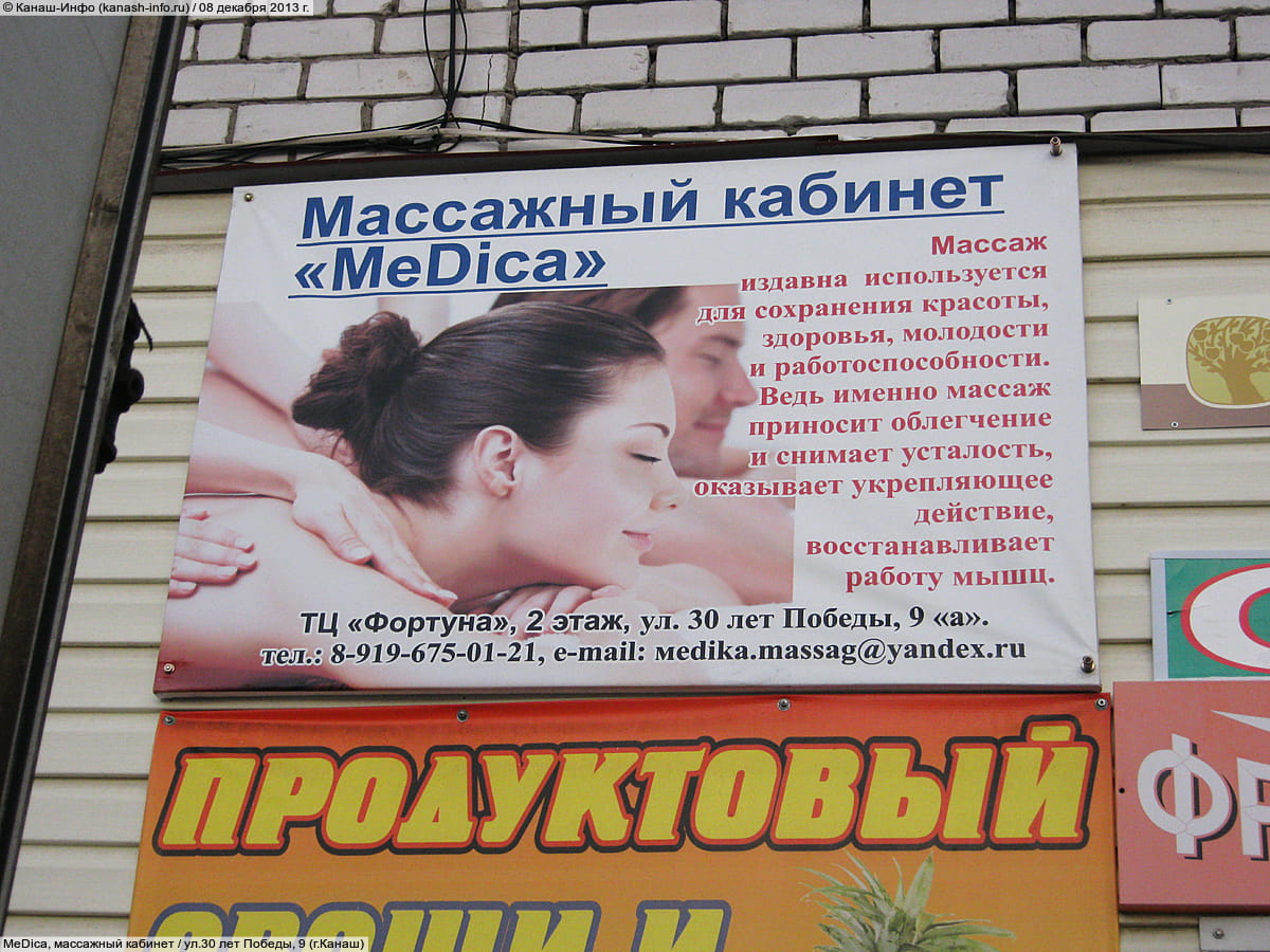 MeDica, массажный кабинет.