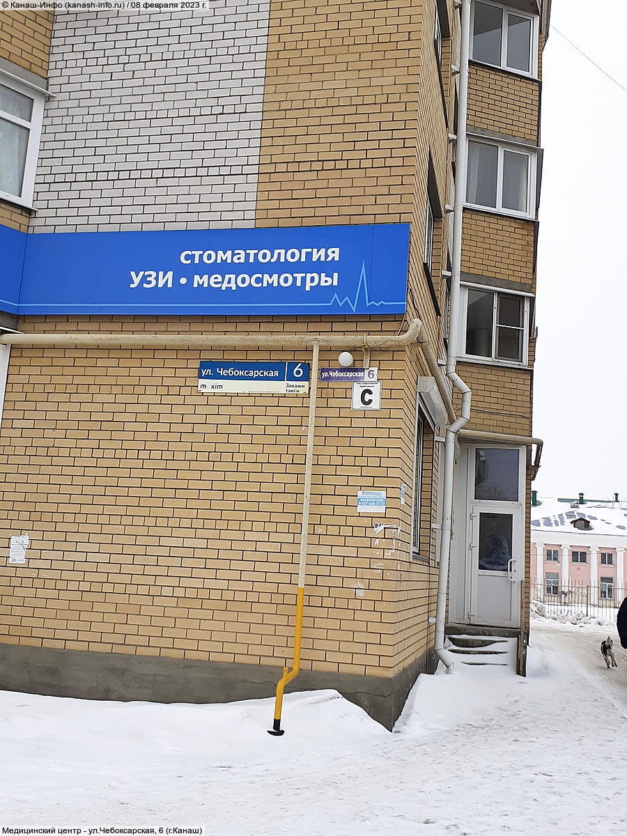 Медицинский центр. 08 февраля 2023 (ср).