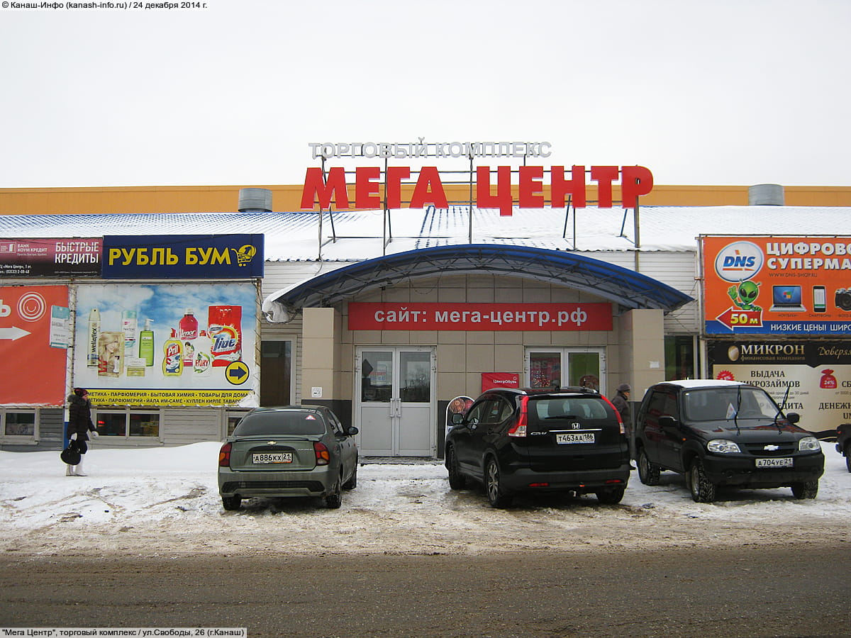 "Мега Центр", торговый комплекс. 24 декабря 2014 (ср).