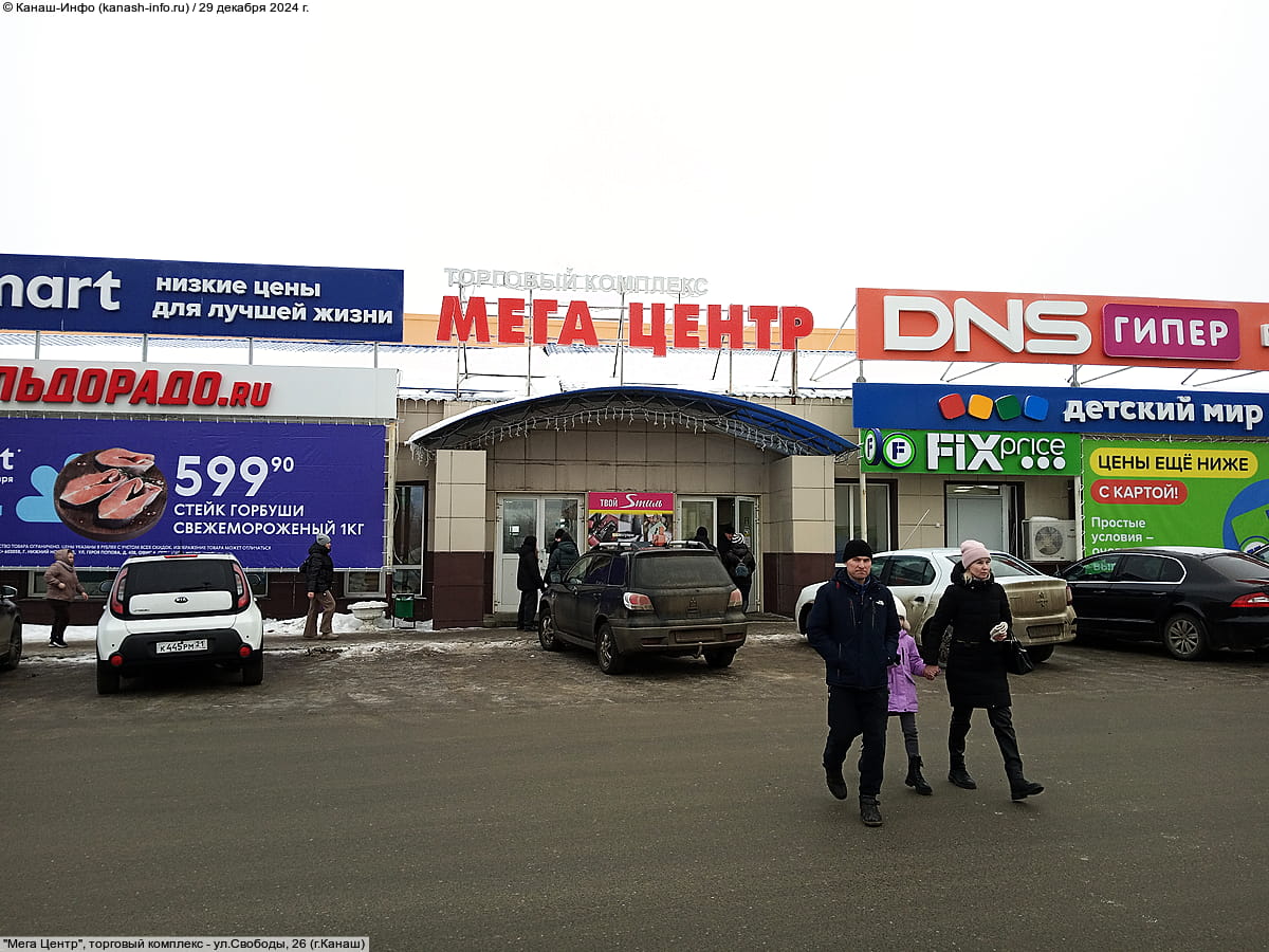 "Мега Центр", торговый комплекс. 29 декабря 2024 (вс).