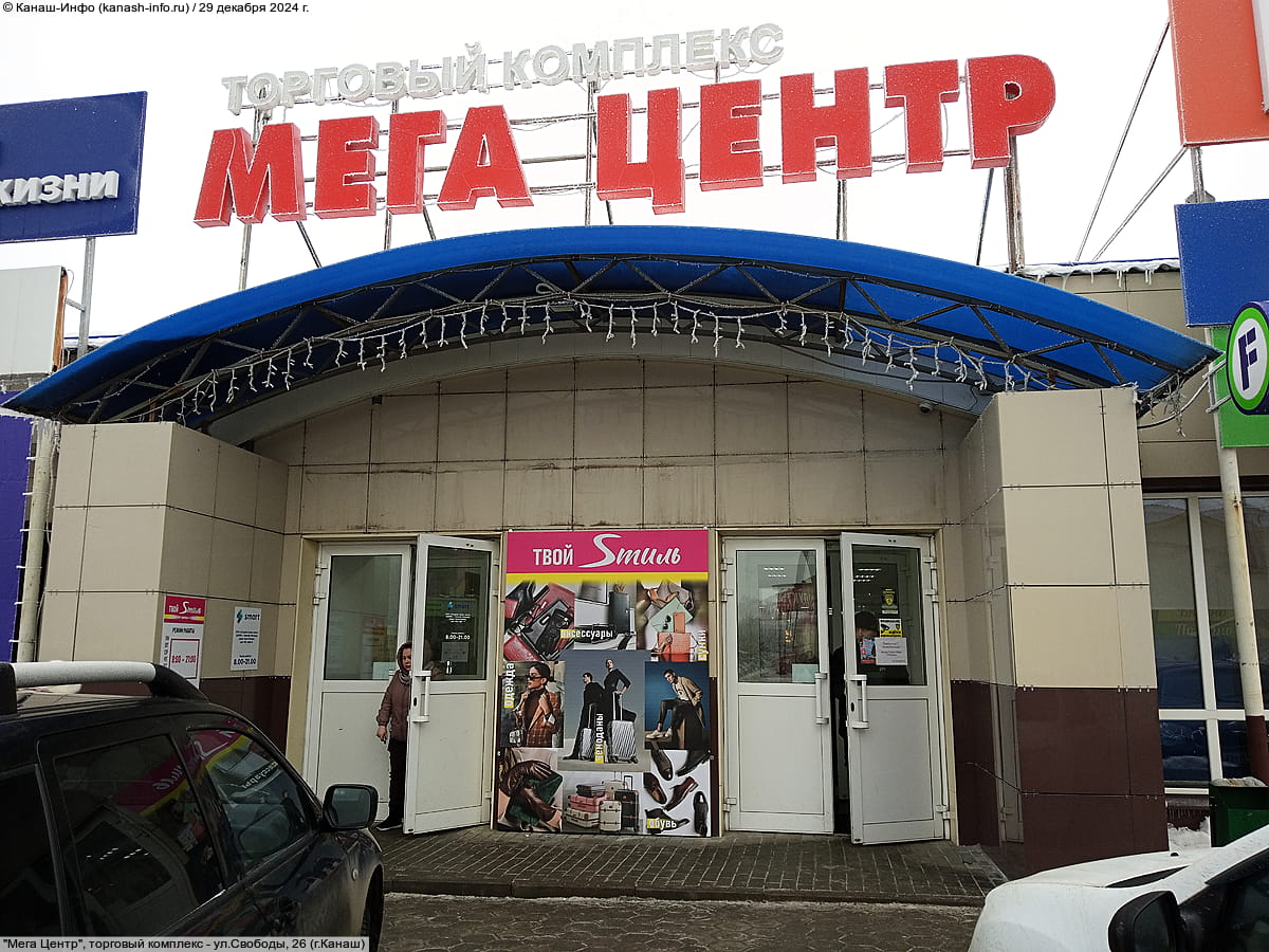 "Мега Центр", торговый комплекс. 29 декабря 2024 (вс).