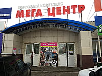 "Мега Центр", торговый комплекс. 29 декабря 2024 (вс).