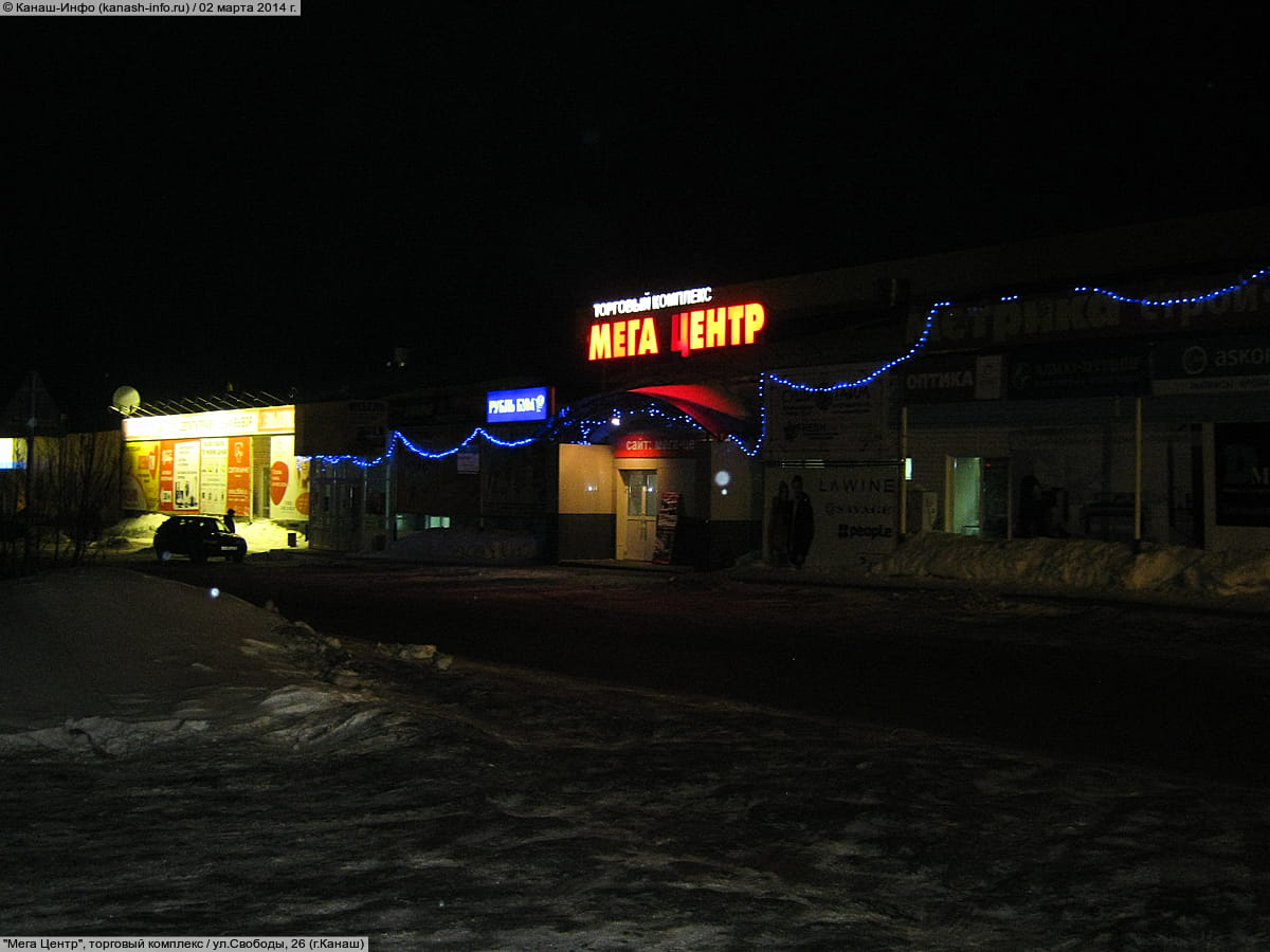 "Мега Центр", торговый комплекс. 02 марта 2014 (вс).