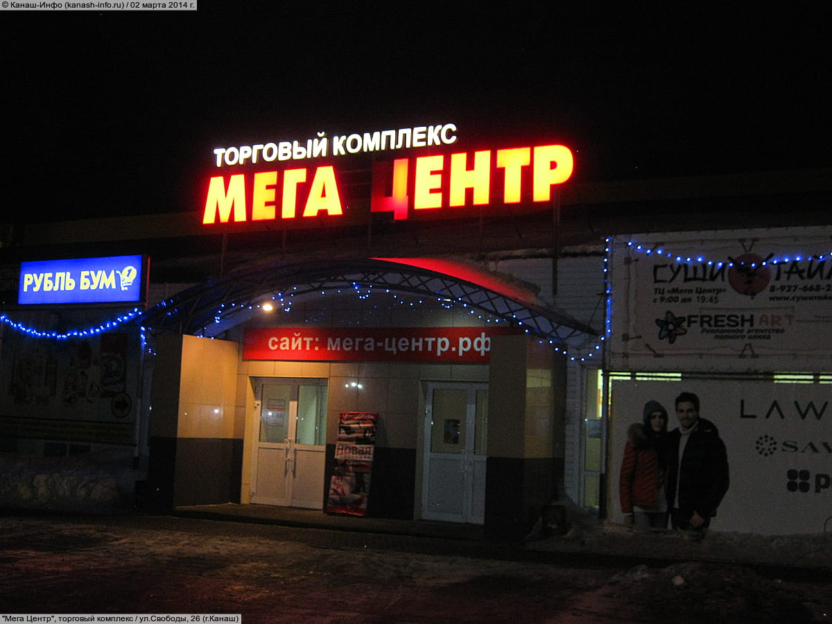 "Мега Центр", торговый комплекс. 02 марта 2014 (вс).