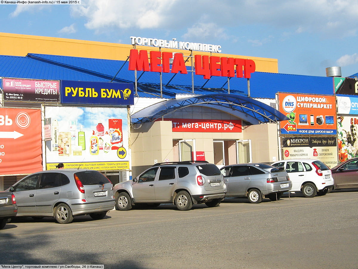 "Мега Центр", торговый комплекс.