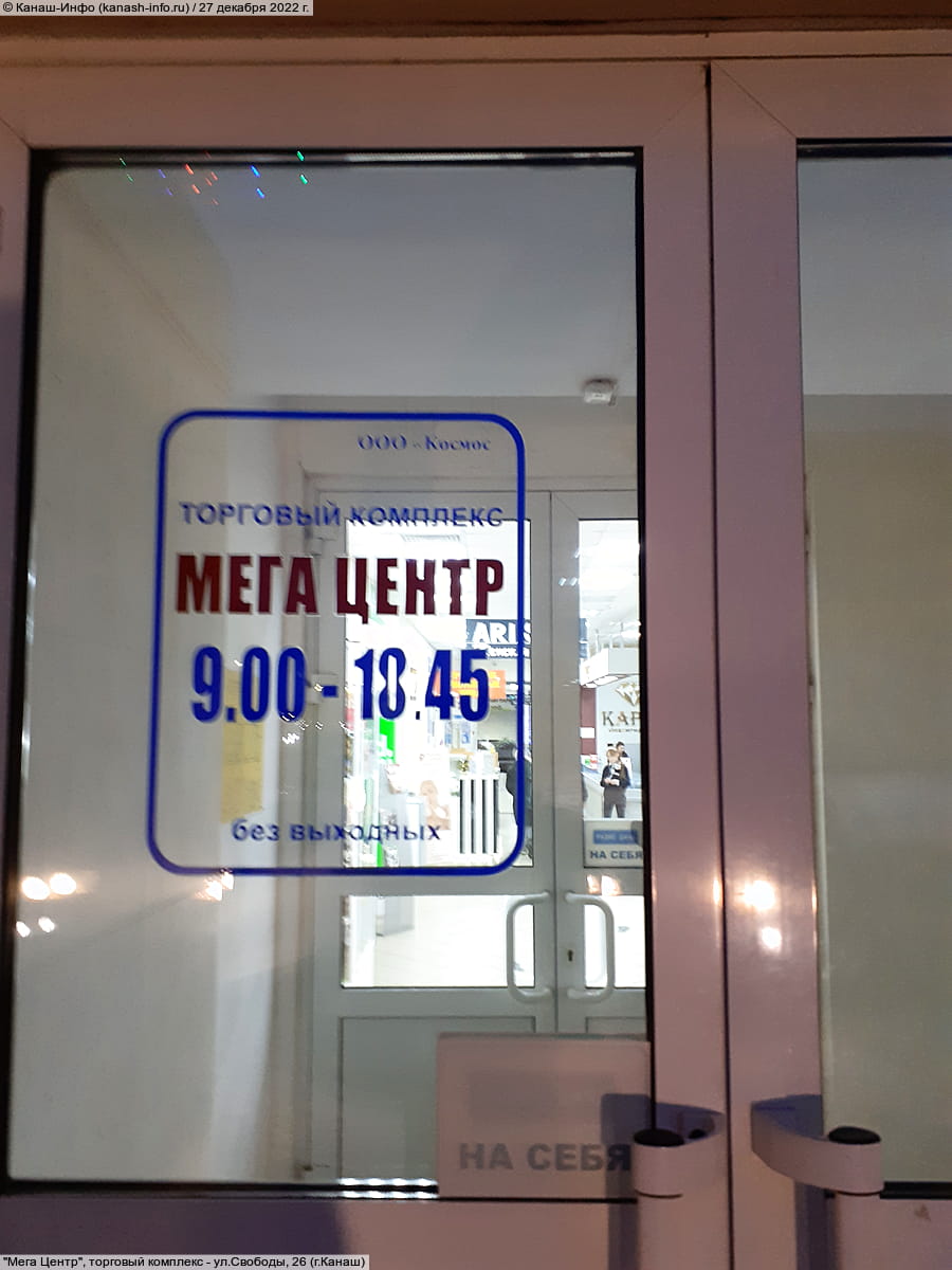 "Мега Центр", торговый комплекс. 27 декабря 2022 (вт).