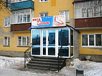 "Мега-Дент", стоматологический кабинет. 28 декабря 2013 (сб).
