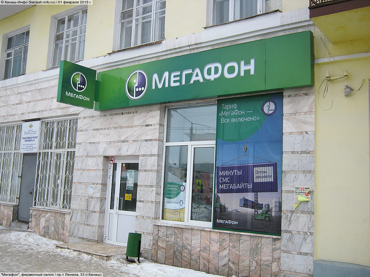 "Мегафон", фирменный салон.