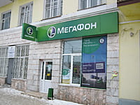 "Мегафон", фирменный салон. 01 февраля 2015 (вс).