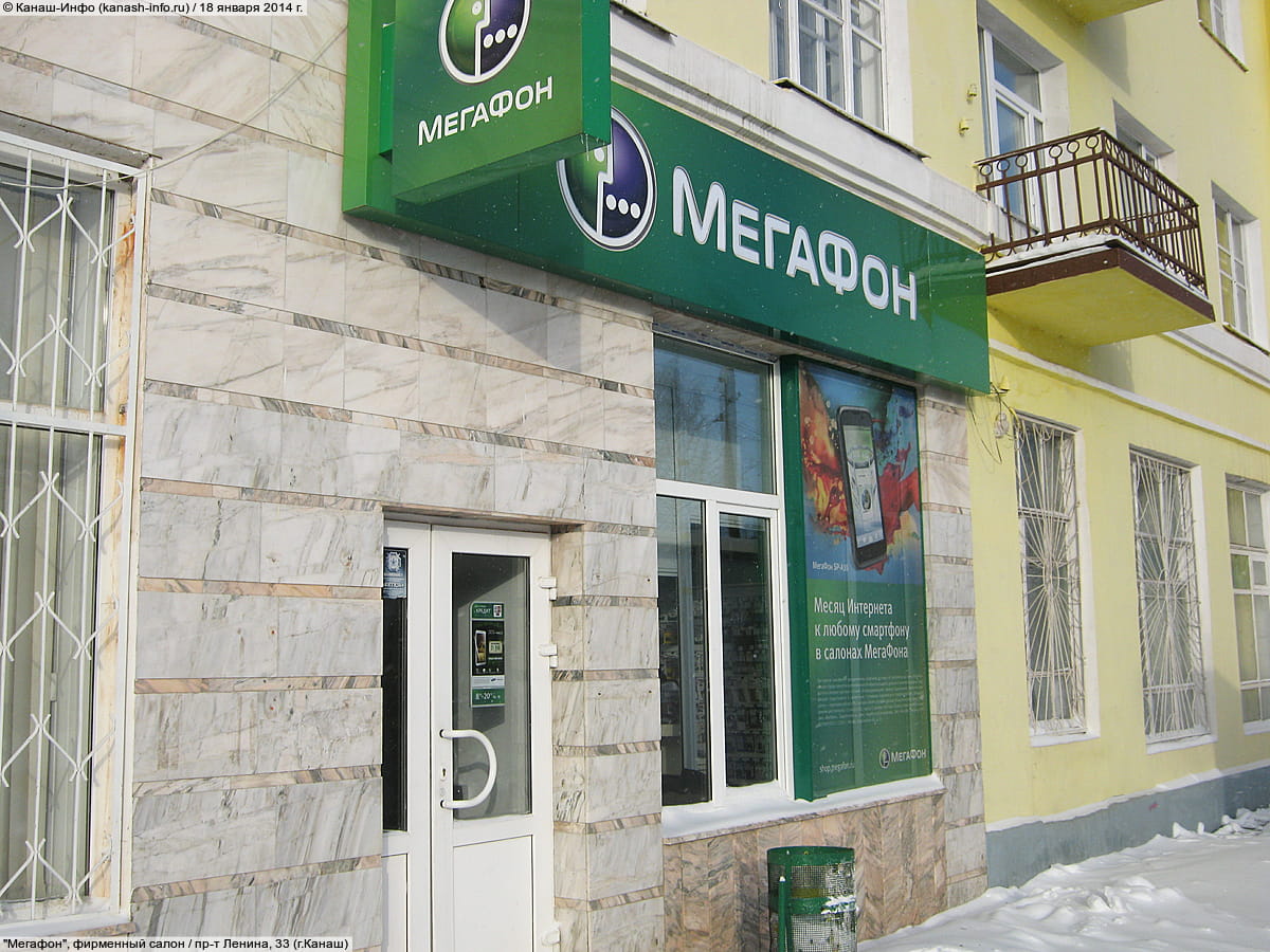 "Мегафон", фирменный салон. 18 января 2014 (сб).