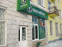 "Мегафон", фирменный салон. 18 января 2014 (сб).