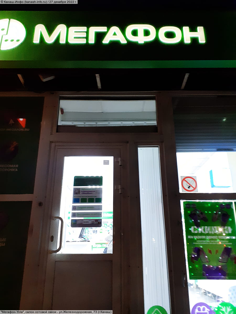 "Мегафон-Yota", салон сотовой связи. 27 декабря 2022 (вт).