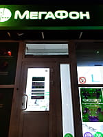 "Мегафон-Yota", салон сотовой связи. 27 декабря 2022 (вт).