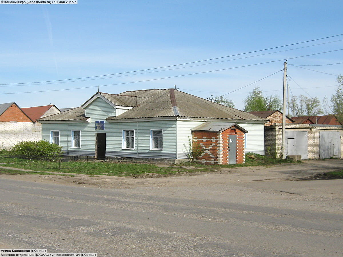 Местное отделение ДОСААФ.