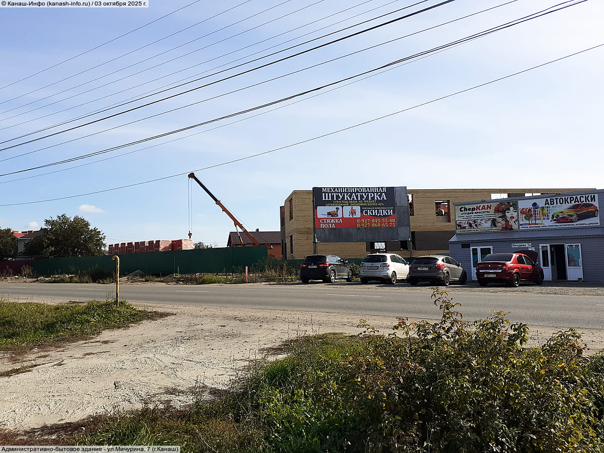 ул. Мичурина, 7А (г. Канаш) - административно-бытовое здание.