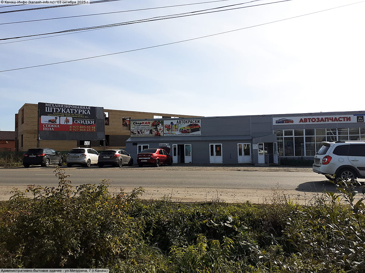 "Автокраски", магазин.