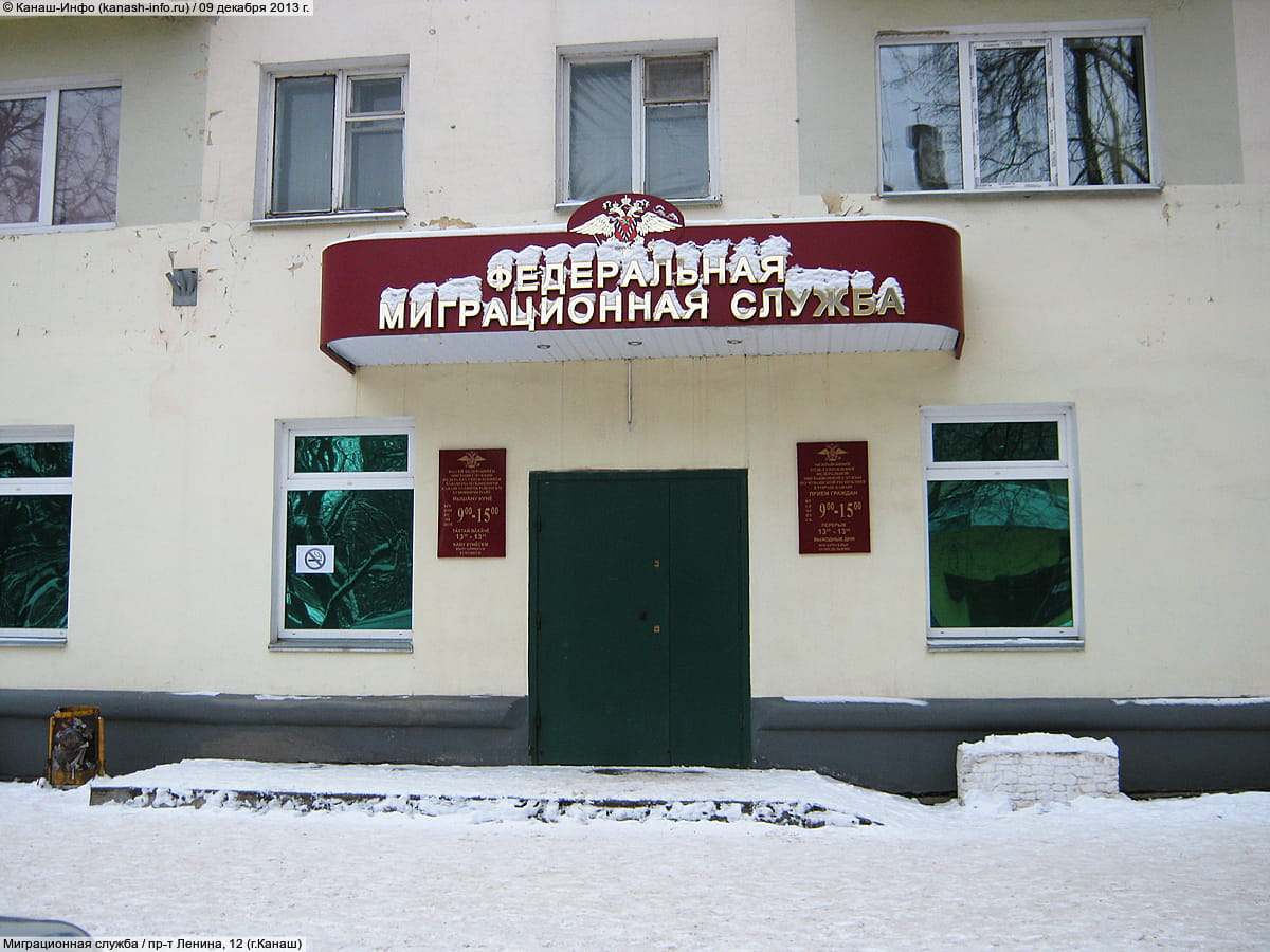 Миграционная служба. 09 декабря 2013 (пн).