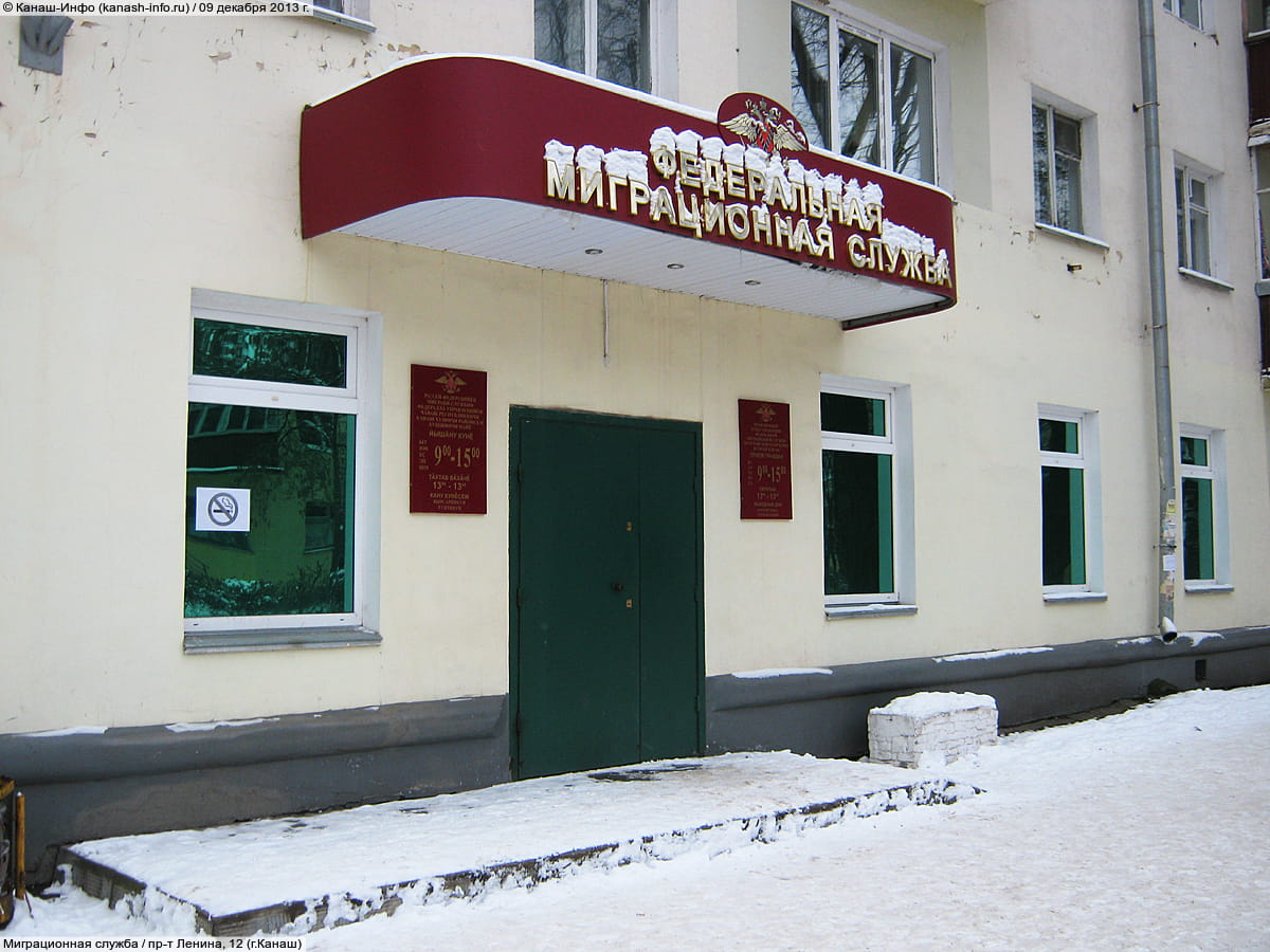 Миграционная служба. 09 декабря 2013 (пн).