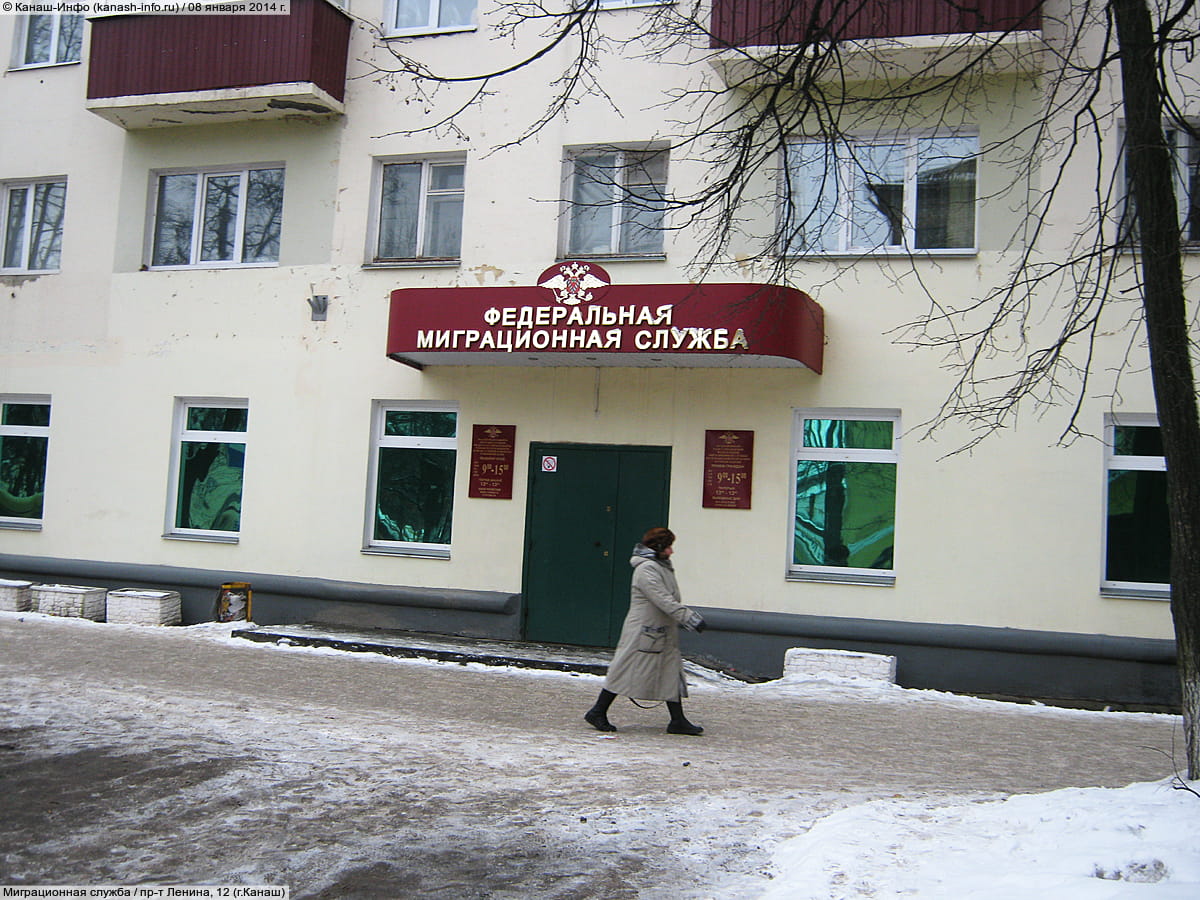 Миграционная служба. 08 января 2014 (ср).