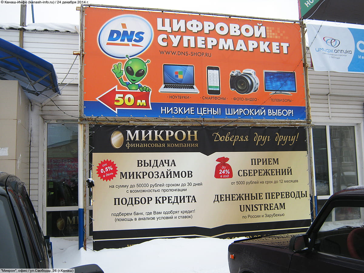 "Микрон", офис.