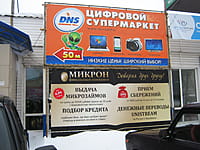 "Микрон", офис. 24 декабря 2014 (ср).