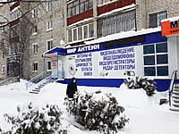 "Мир антенн", магазин. 19 января 2022 (ср).