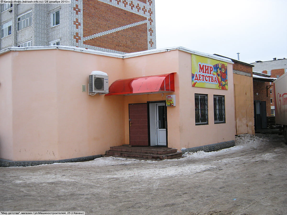 "Мир детства", магазин. 28 декабря 2013 (сб).