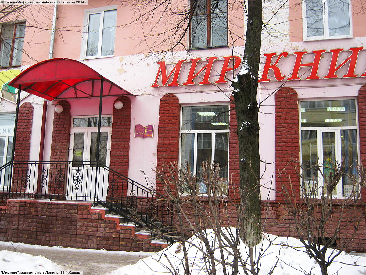 "Мир книг", магазин. 08 января 2014 (ср).