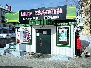 "Мир красоты", парфюмерия, косметика.