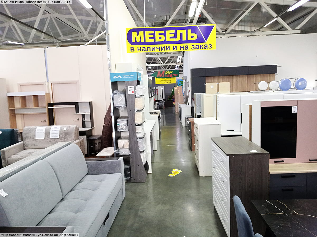 "Мир мебели", магазин. 07 мая 2024 (вт).