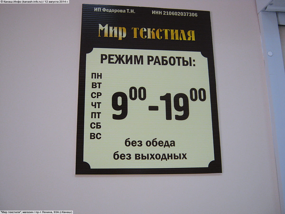 "Мир текстиля", магазин.