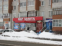 "Мир золота", салон и мастерская. 13 января 2014 (пн).