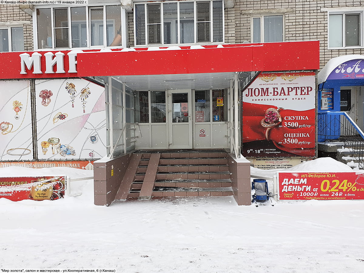 "Мир золота", салон и мастерская. 19 января 2022 (ср).