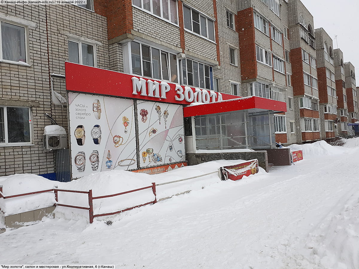 "Мир золота", салон и мастерская. 19 января 2022 (ср).