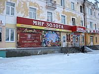 "Мир золота", ювелирный салон. 09 декабря 2013 (пн).